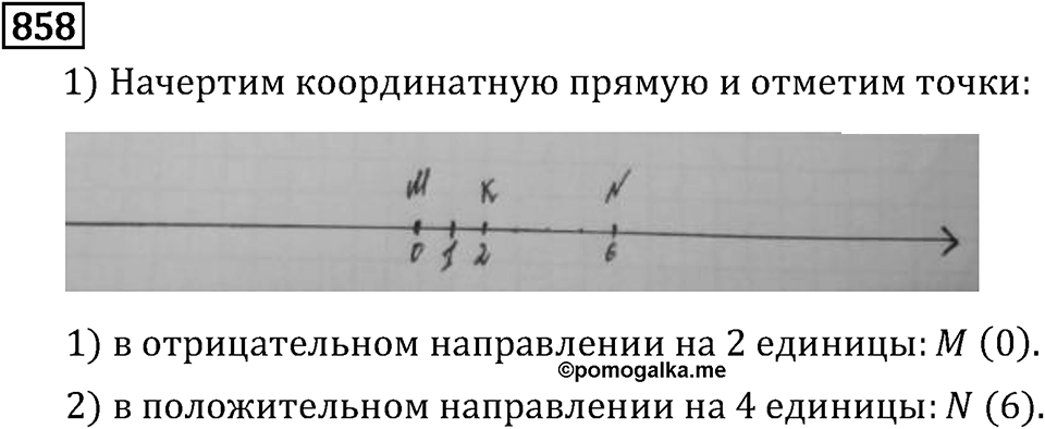 Номер 858 — решение 3