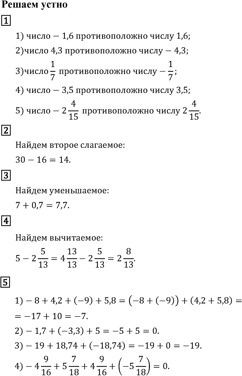 Решаем устно — решение 1