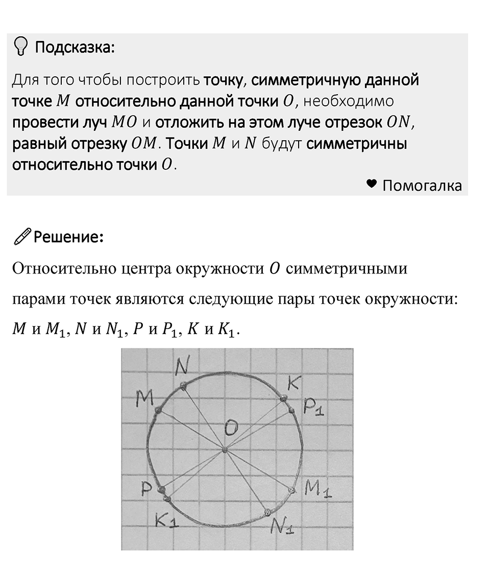 Номер 1383 — решение 1