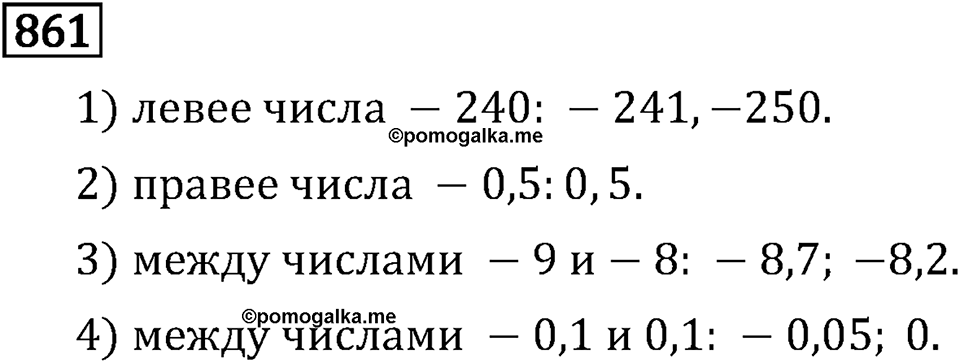 Номер 861 — решение 3