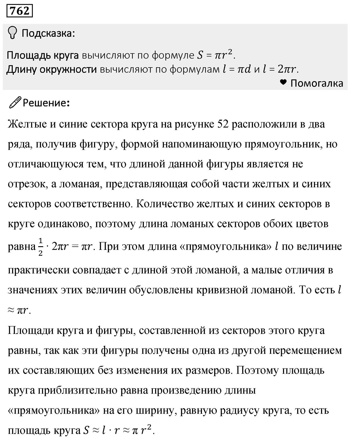 Номер 762 — решение 2