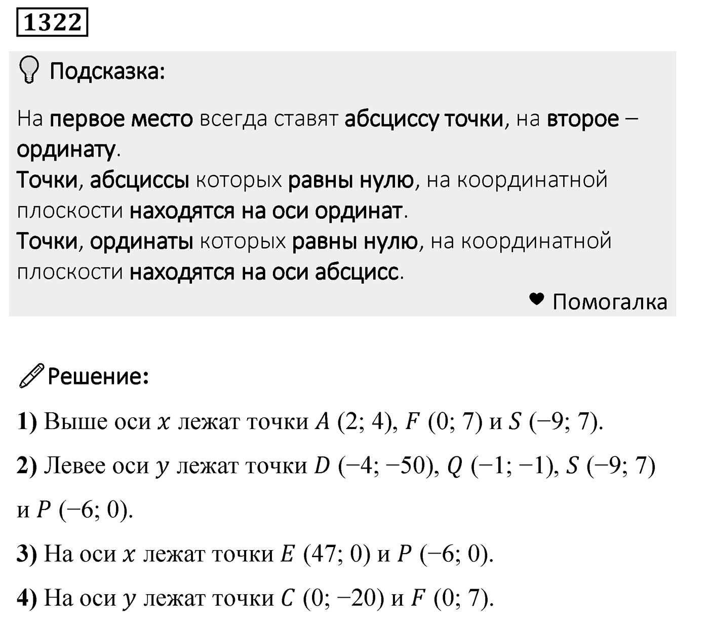 Номер 1322 — решение 2
