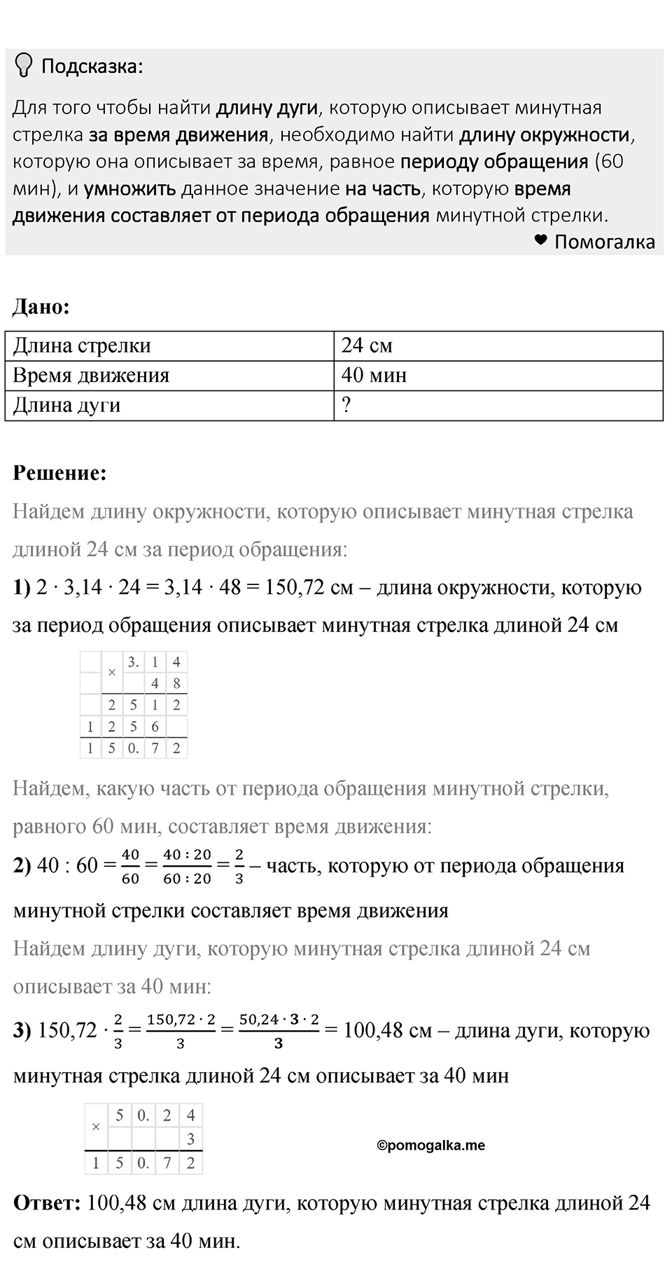 Номер 848 — решение 1