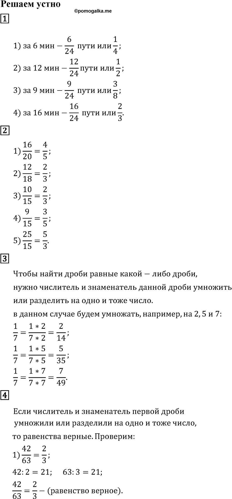 Решаем устно — решение 1
