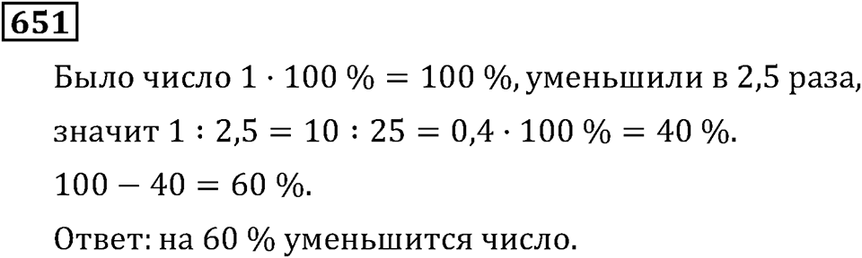 Номер 651 — решение 3