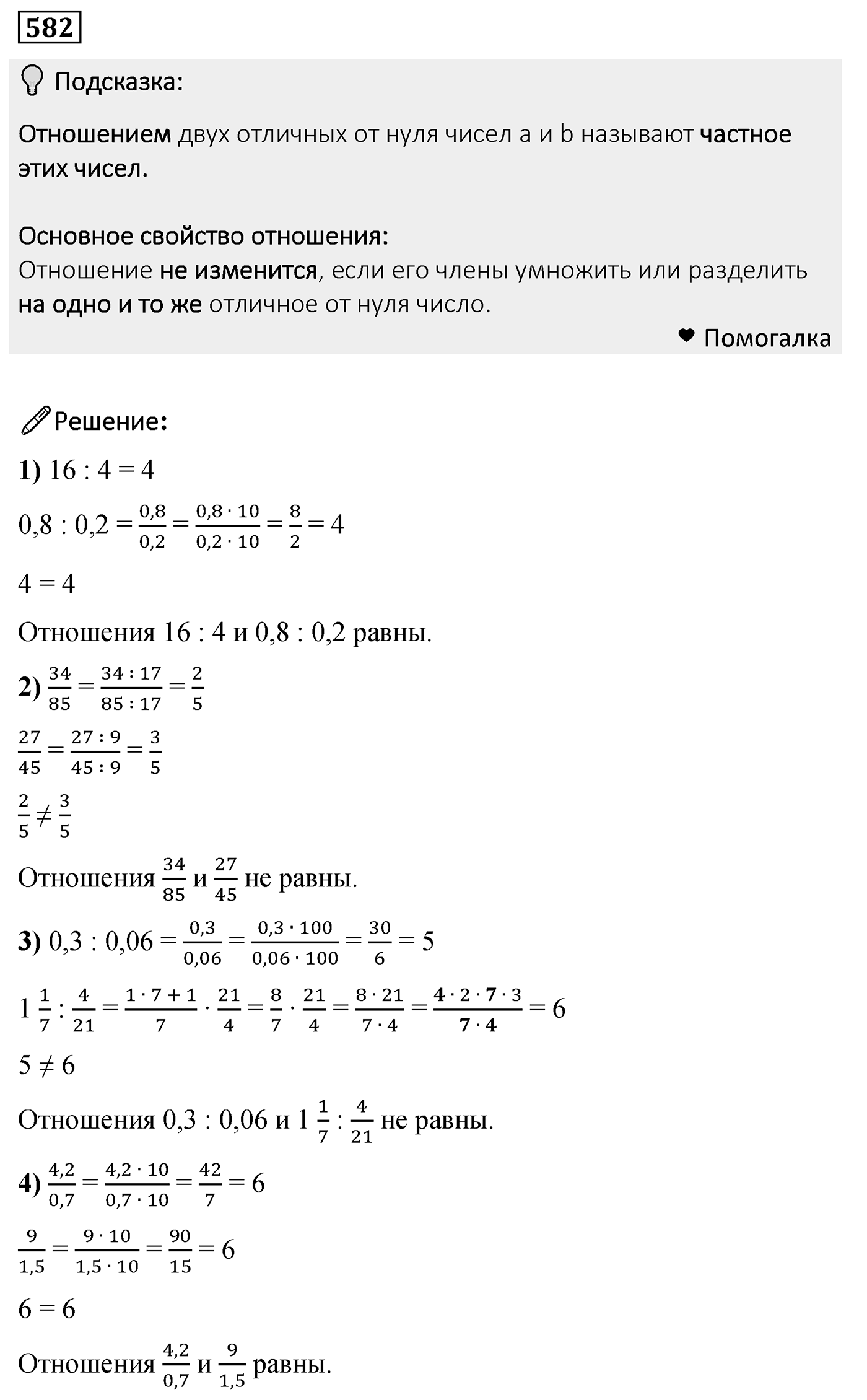 Номер 582 — решение 2
