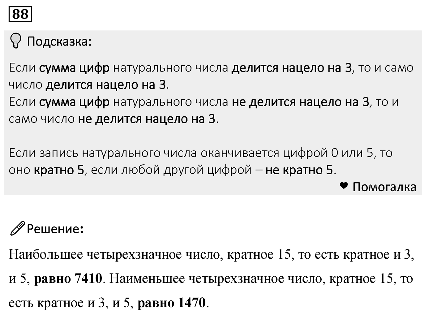 Номер 88 — решение 2