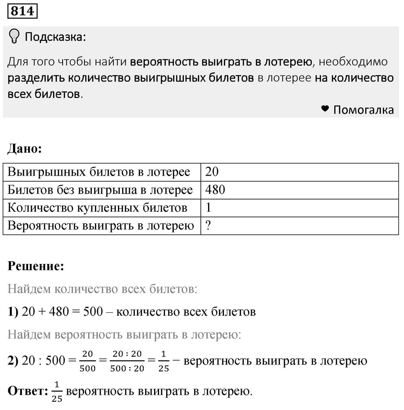Номер 814 — решение 2