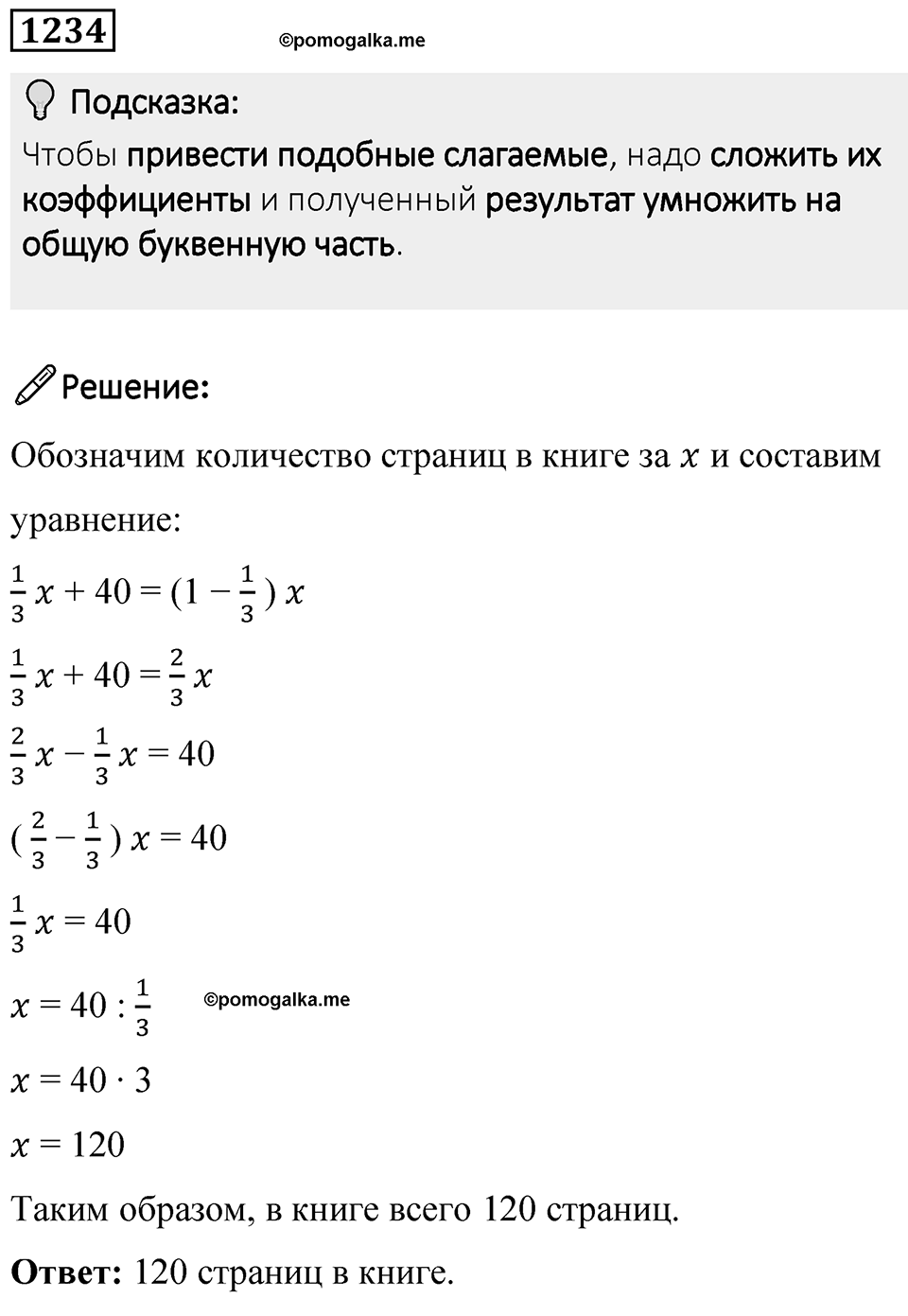 Номер 1234 — решение 1