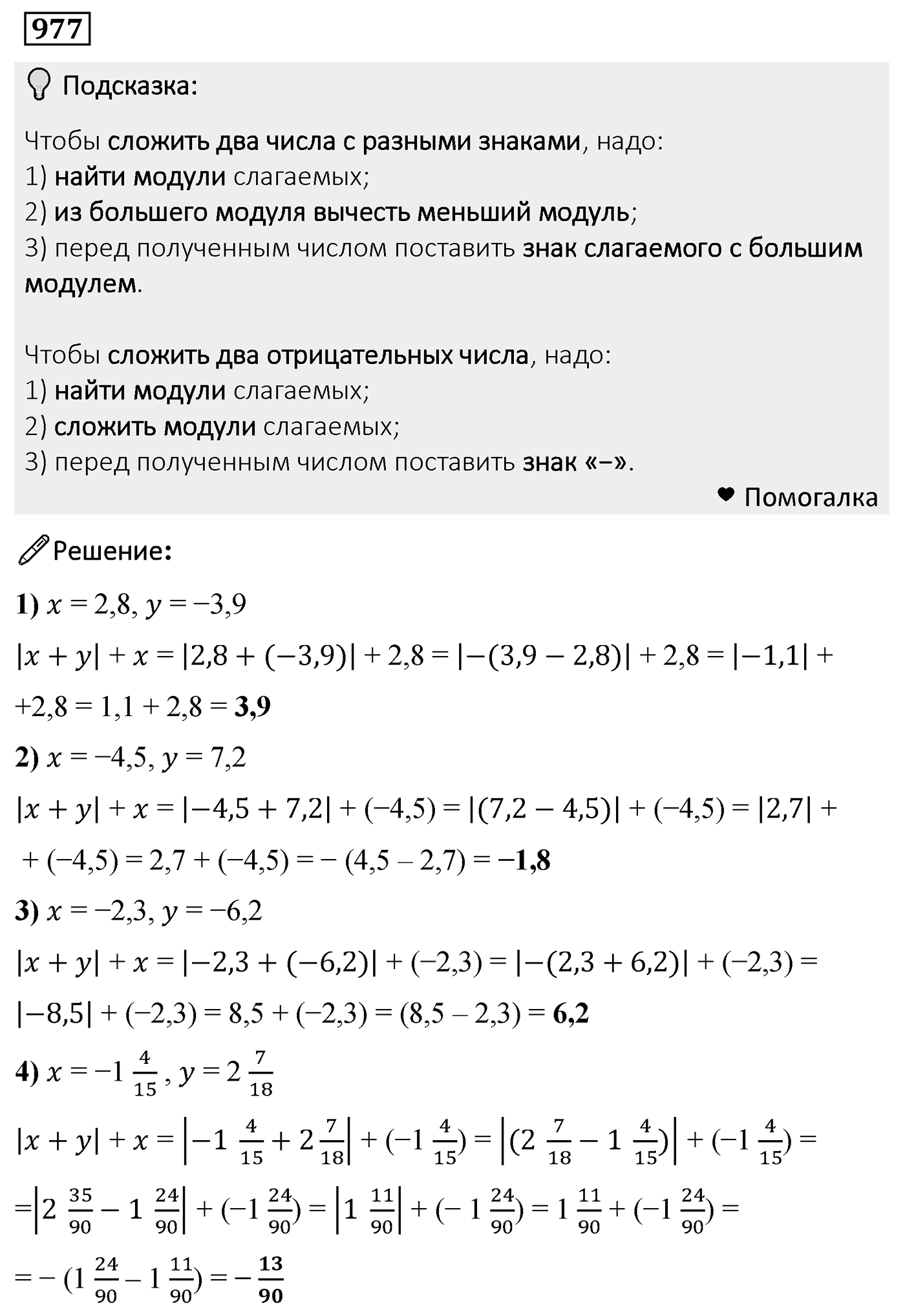 Номер 977 — решение 2