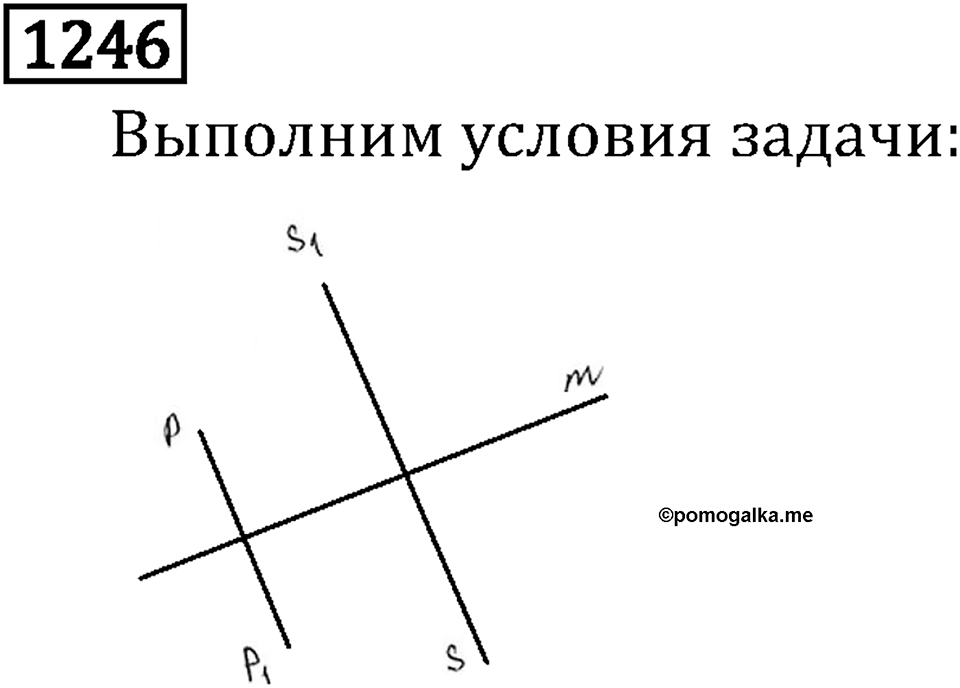 Номер 1246 — решение 3