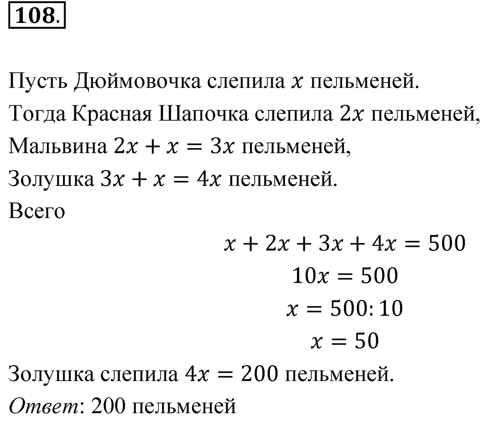 Номер 108 — решение 1