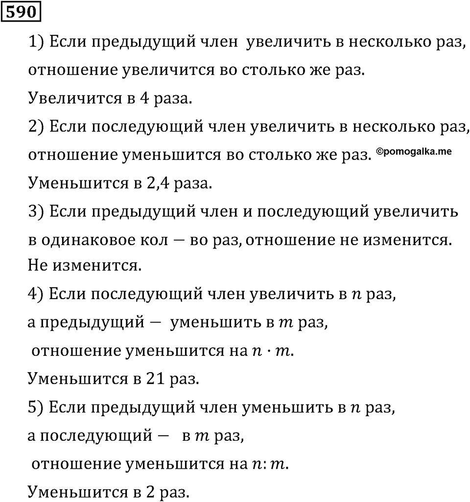 Номер 590 — решение 3