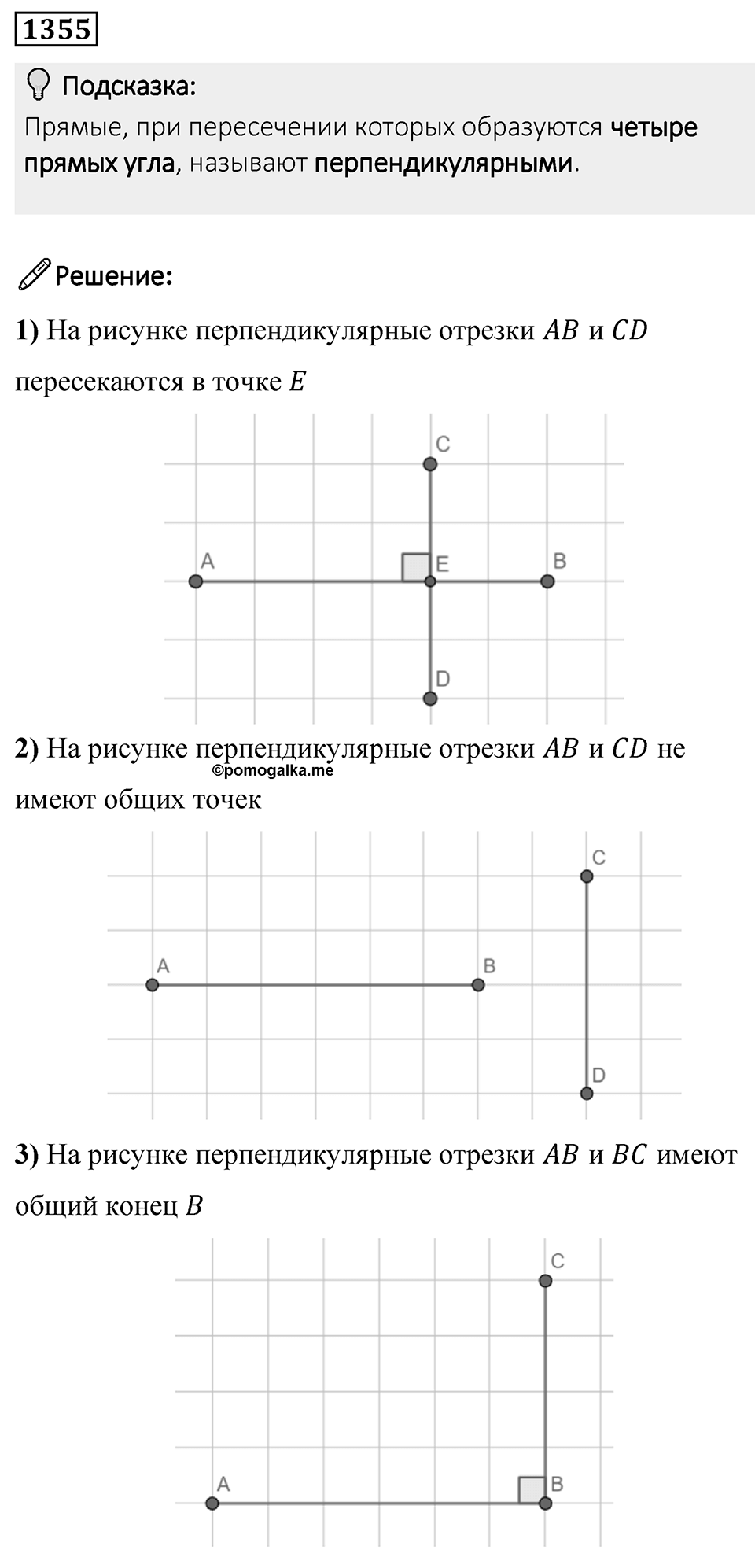 Номер 1355 — решение 1