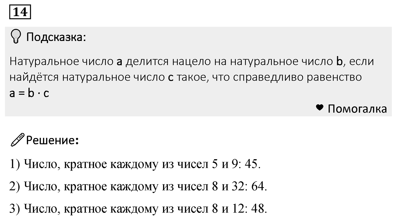 Номер 14 — решение 2