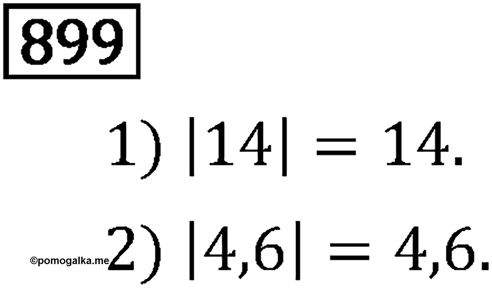 Номер 899 — решение 3