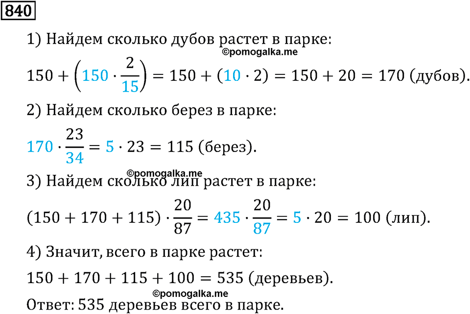Номер 840 — решение 3
