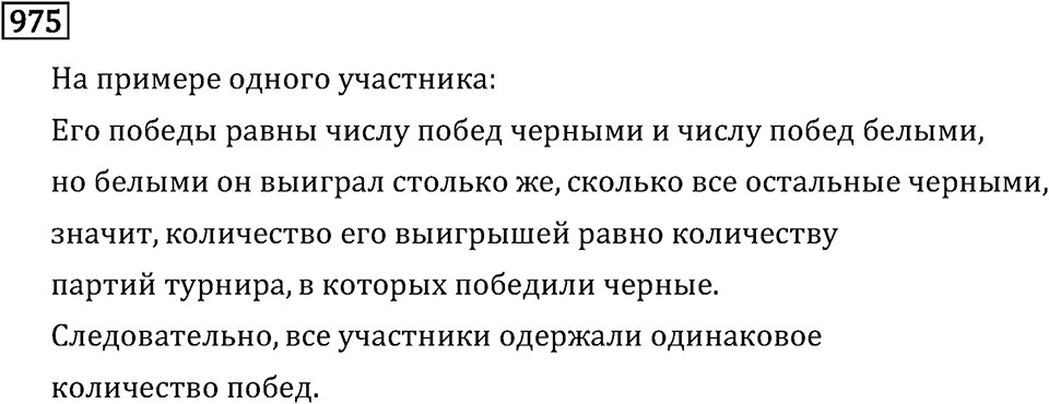 Номер 975 — решение 3