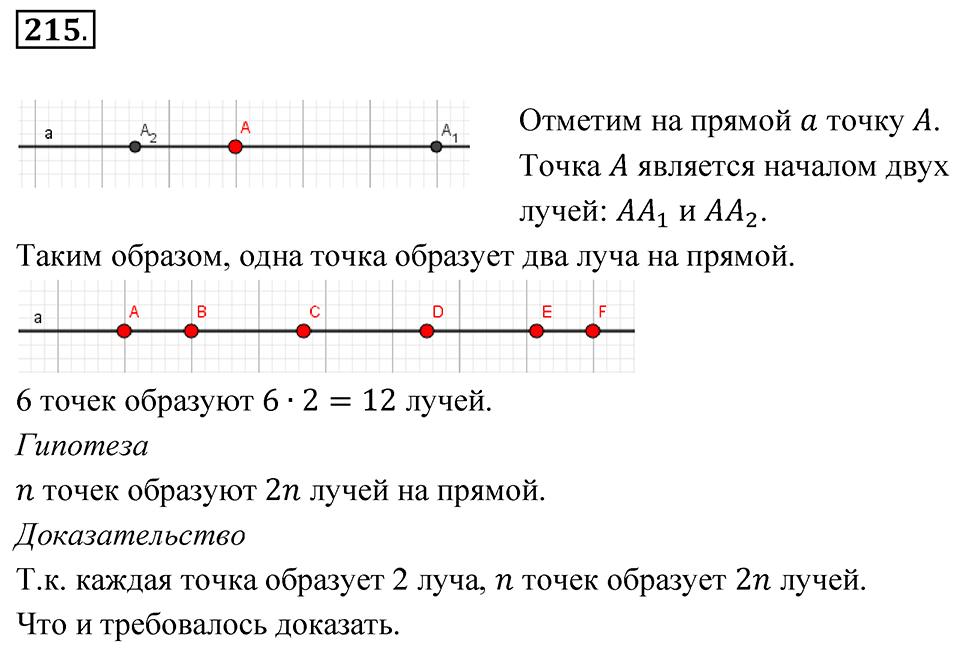 Номер 215 — решение 1