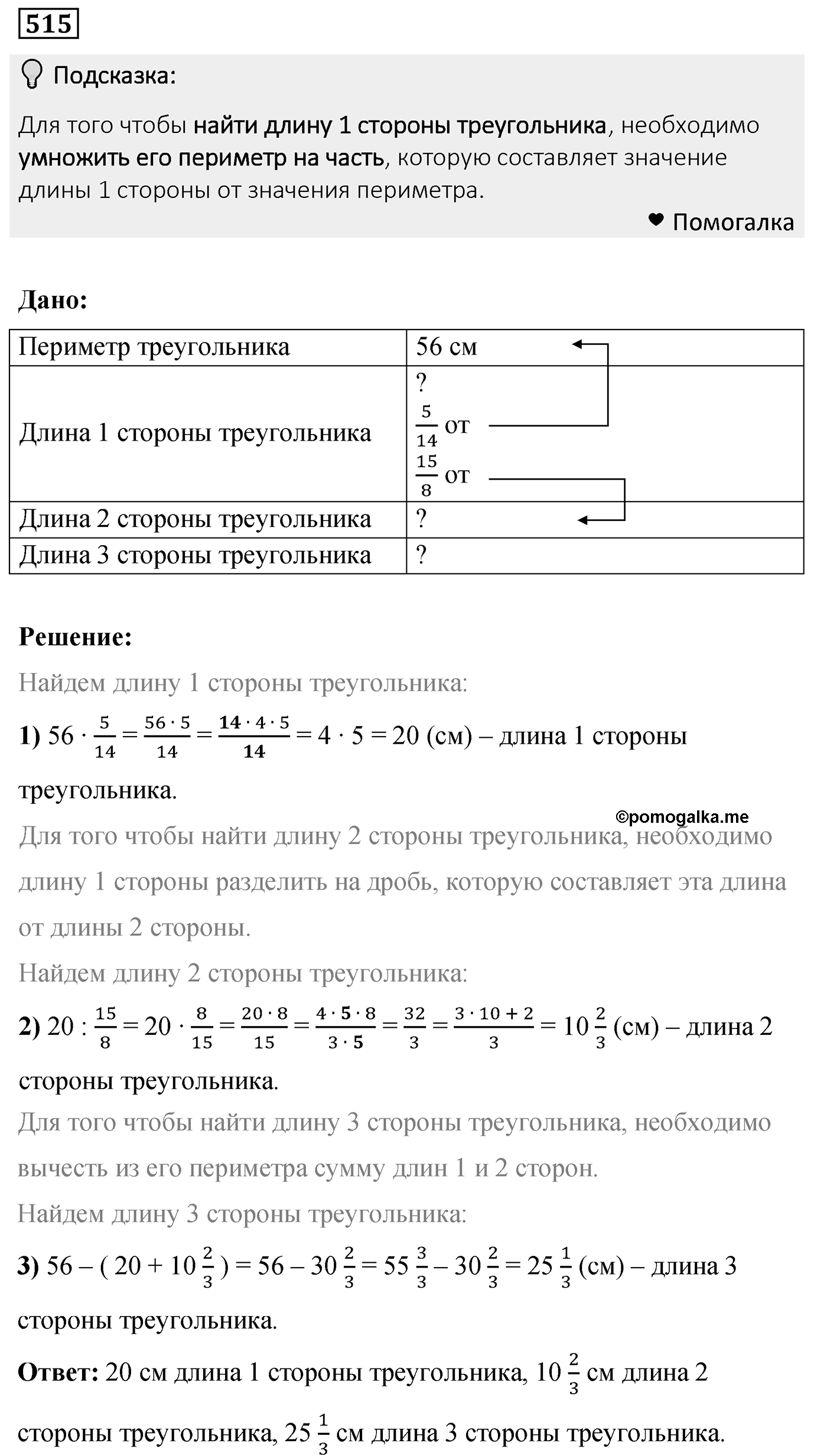 Номер 515 — решение 1