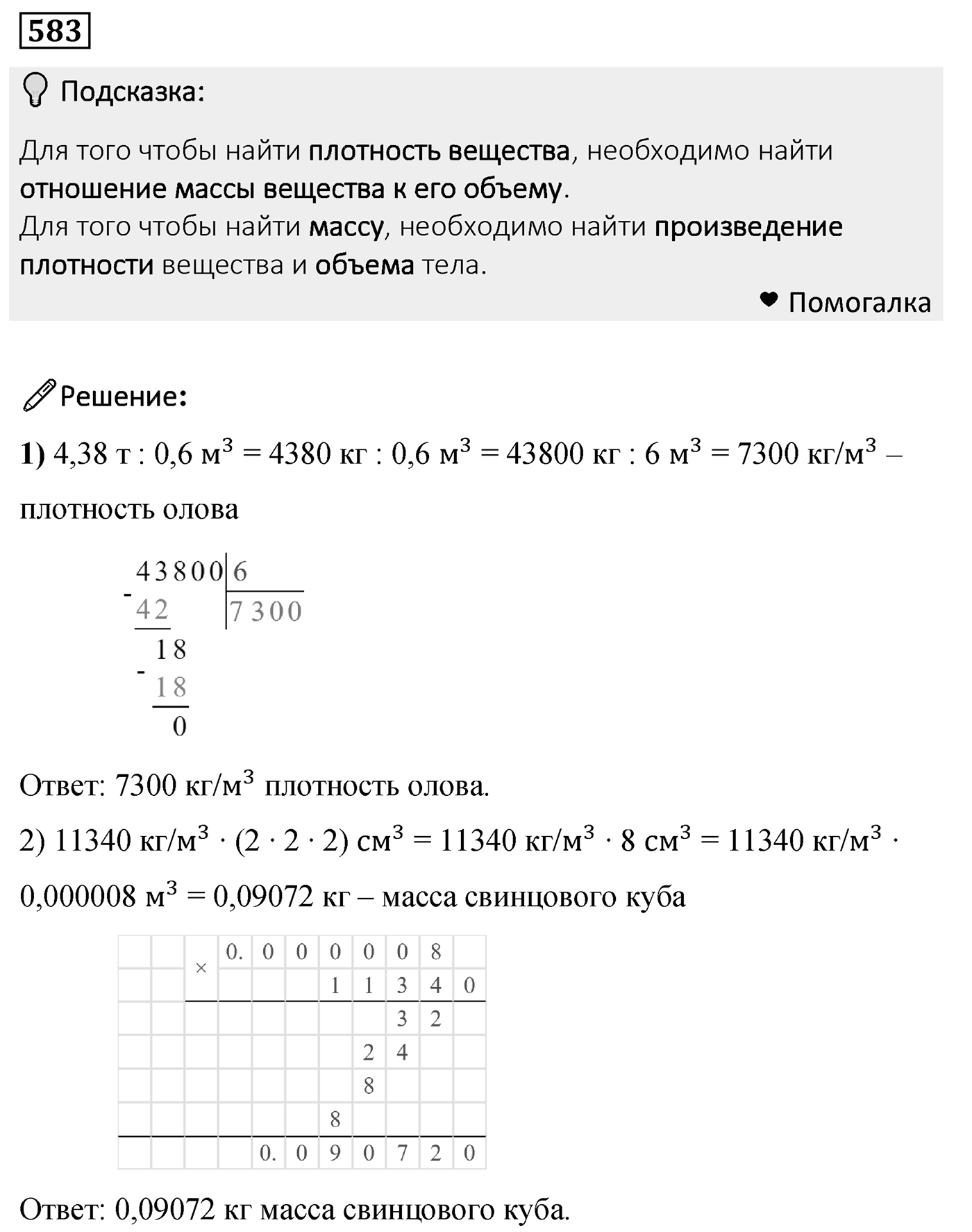 Номер 583 — решение 2