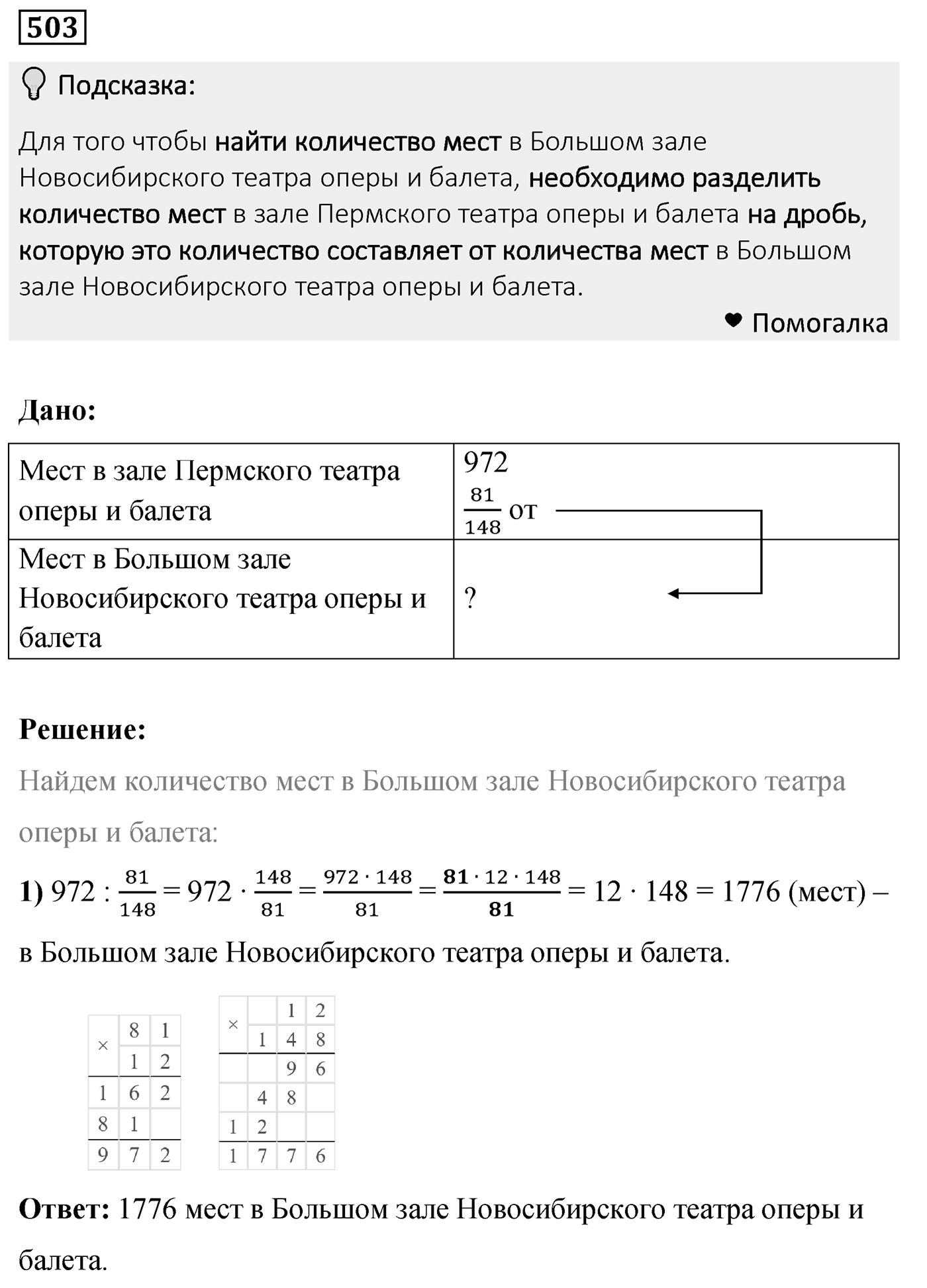 Номер 503 — решение 1
