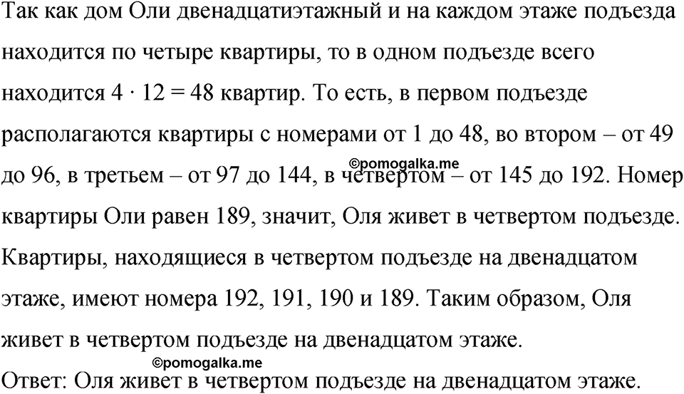 Номер 870 — решение 1