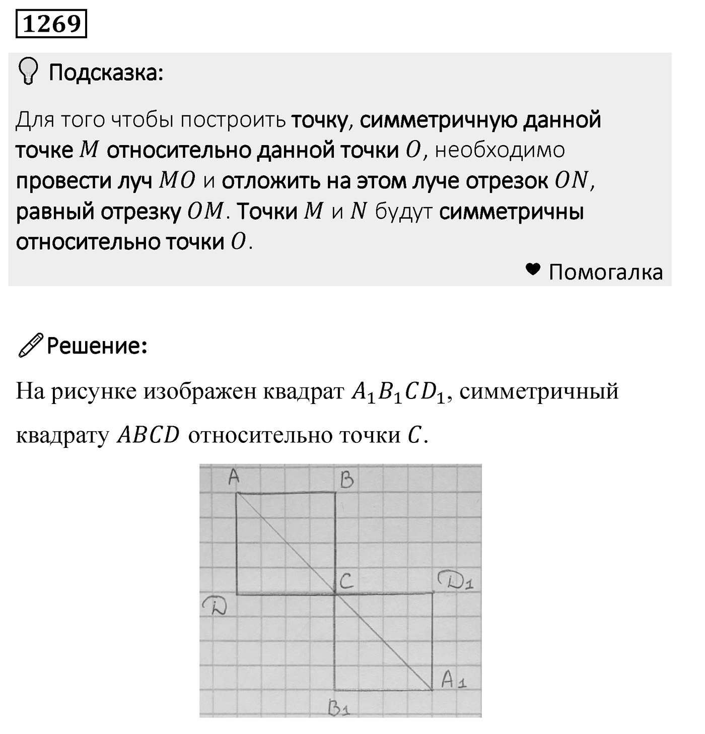 Номер 1269 — решение 2