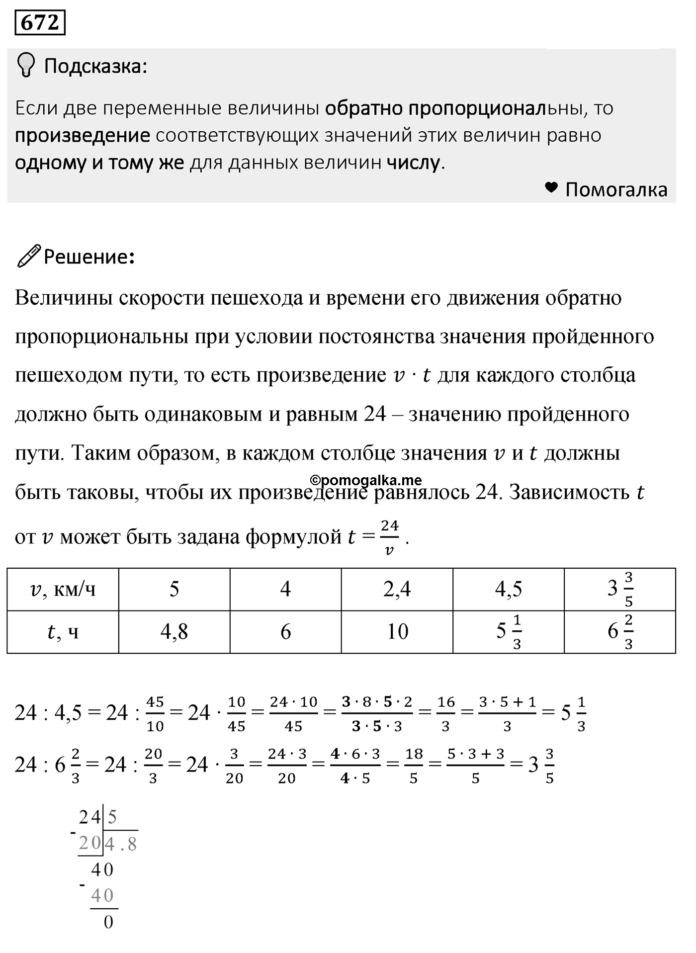 Номер 672 — решение 2