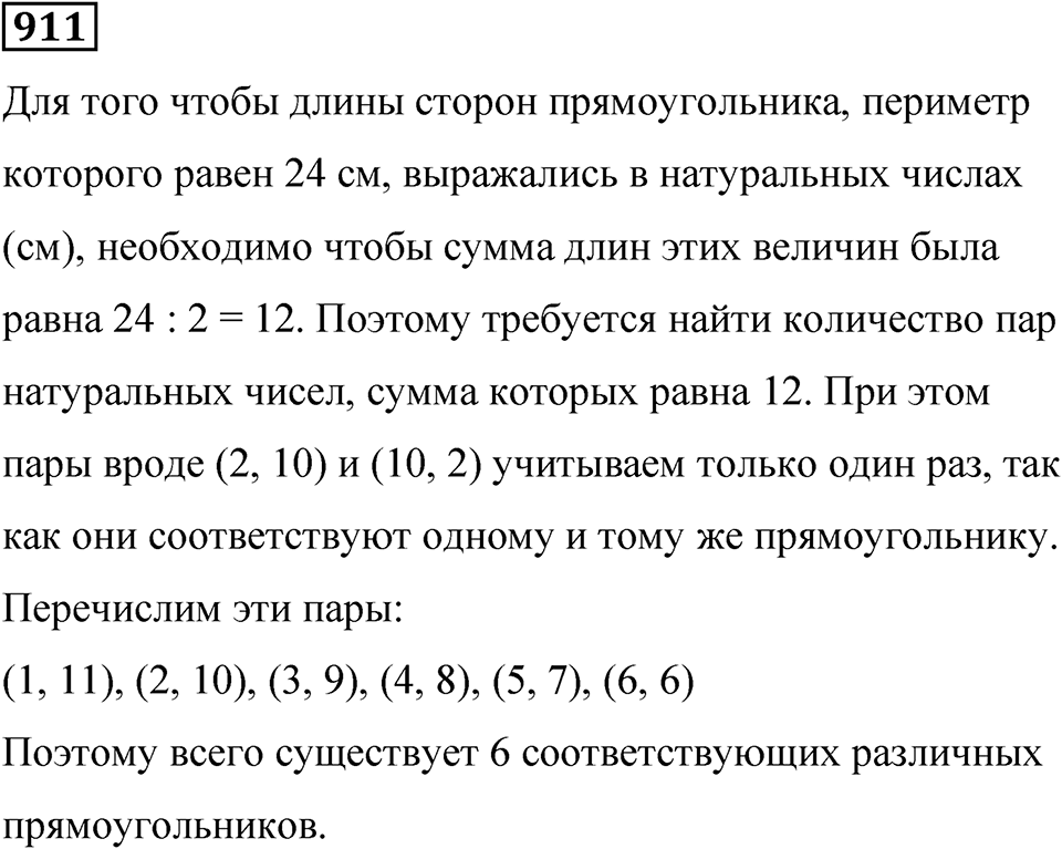 Номер 911 — решение 1