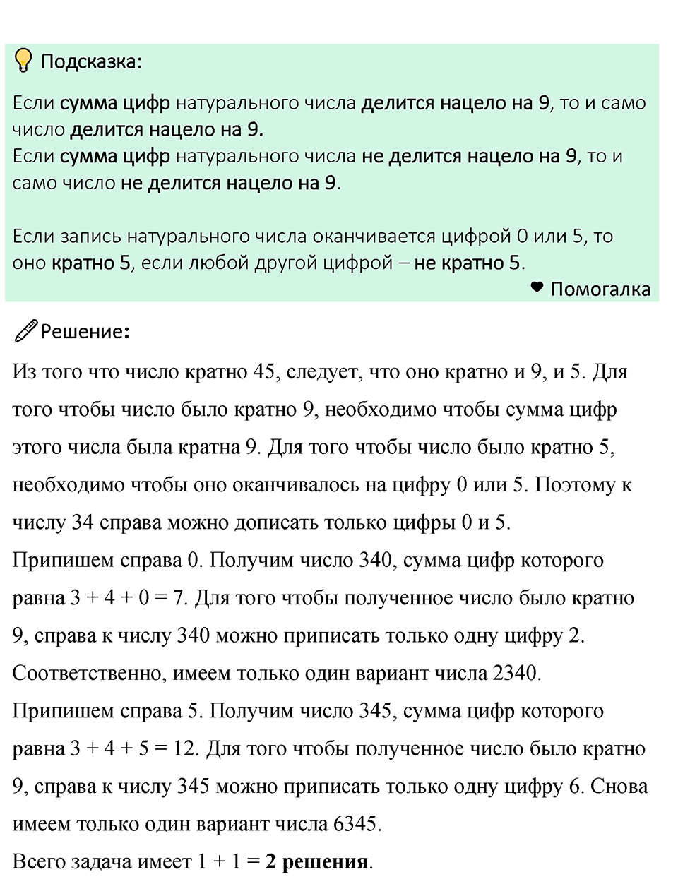 Номер 178 — решение 1