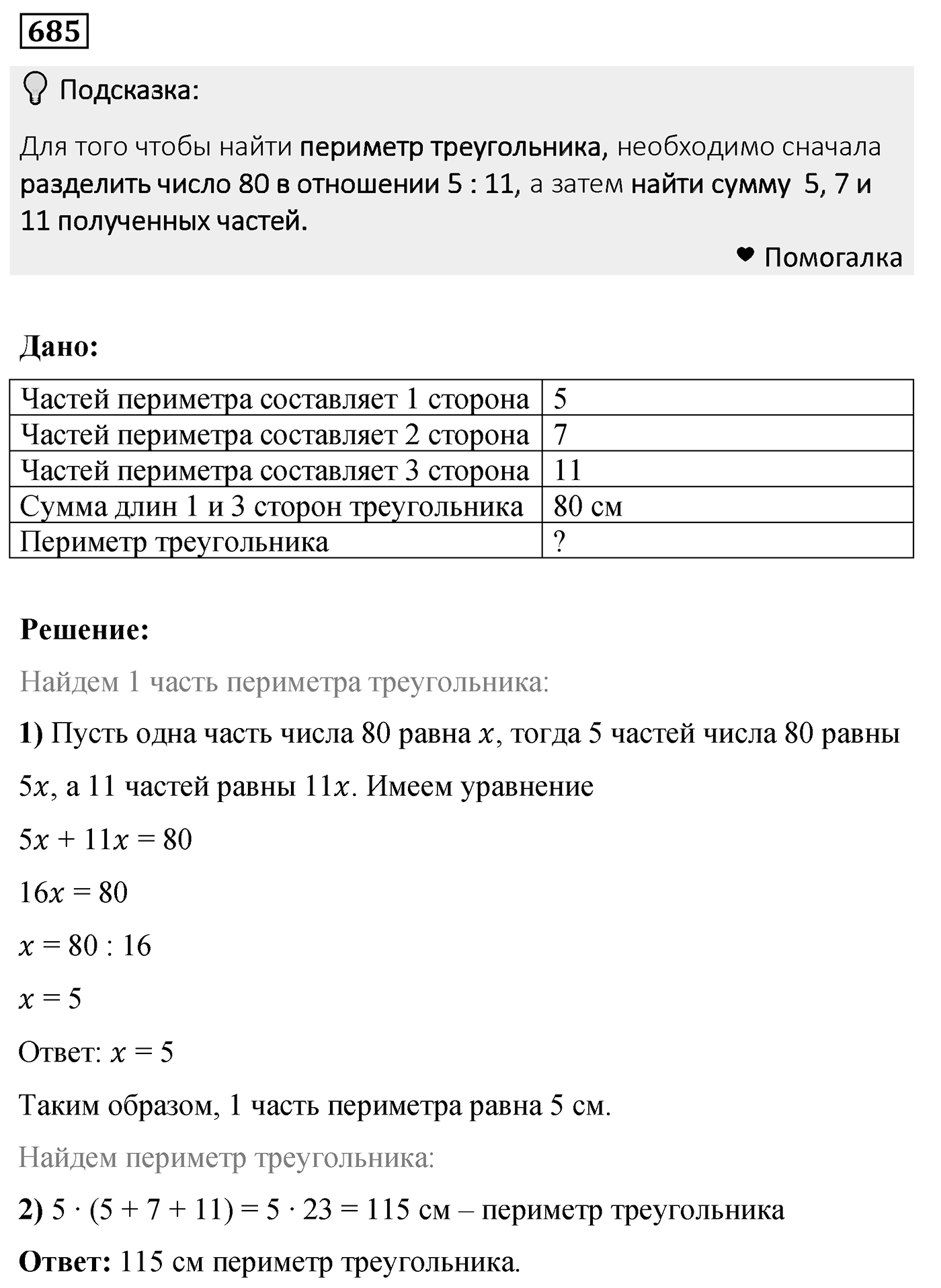 Номер 685 — решение 2