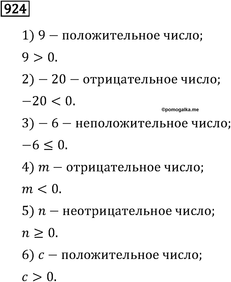 Номер 924 — решение 3