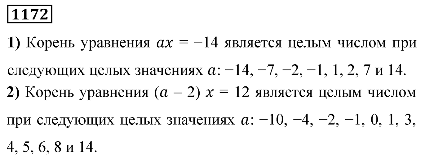 Номер 1172 — решение 2