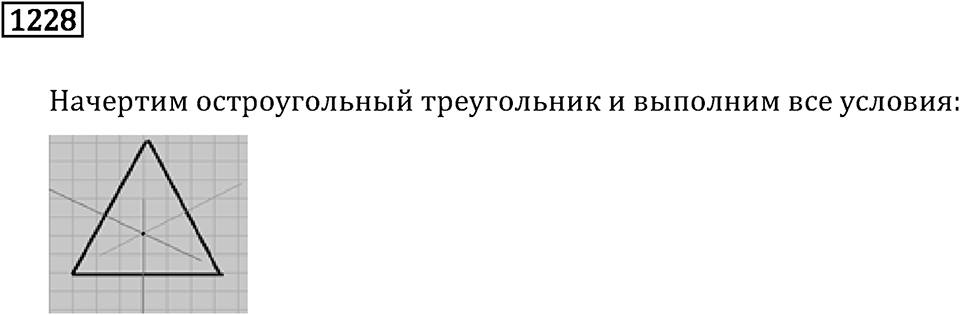 Номер 1228 — решение 3