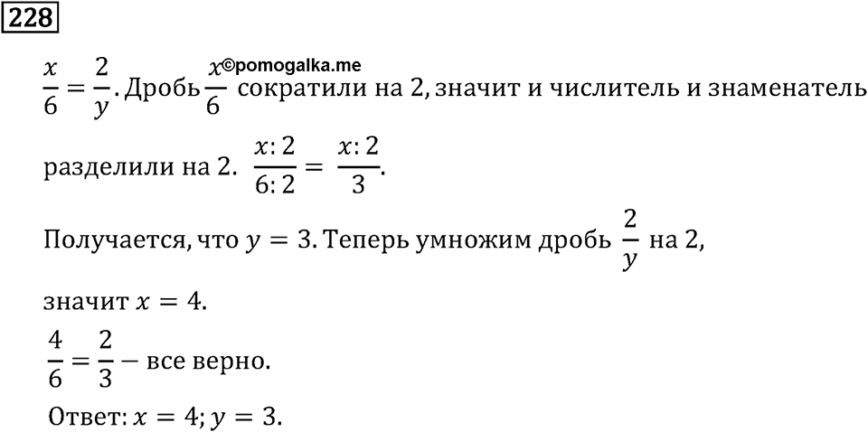 Номер 228 — решение 3