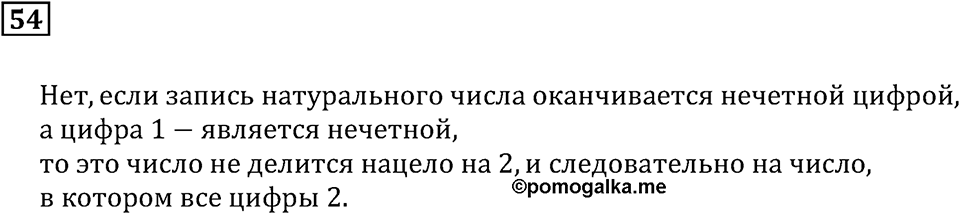 Номер 54 — решение 3