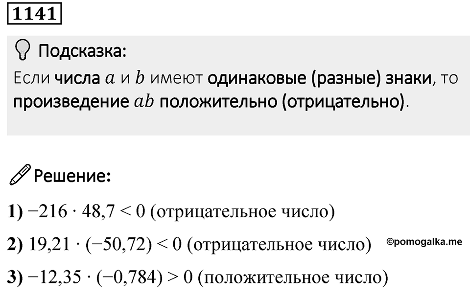 Номер 1141 — решение 1
