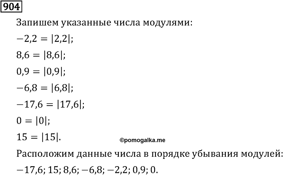 Номер 904 — решение 3