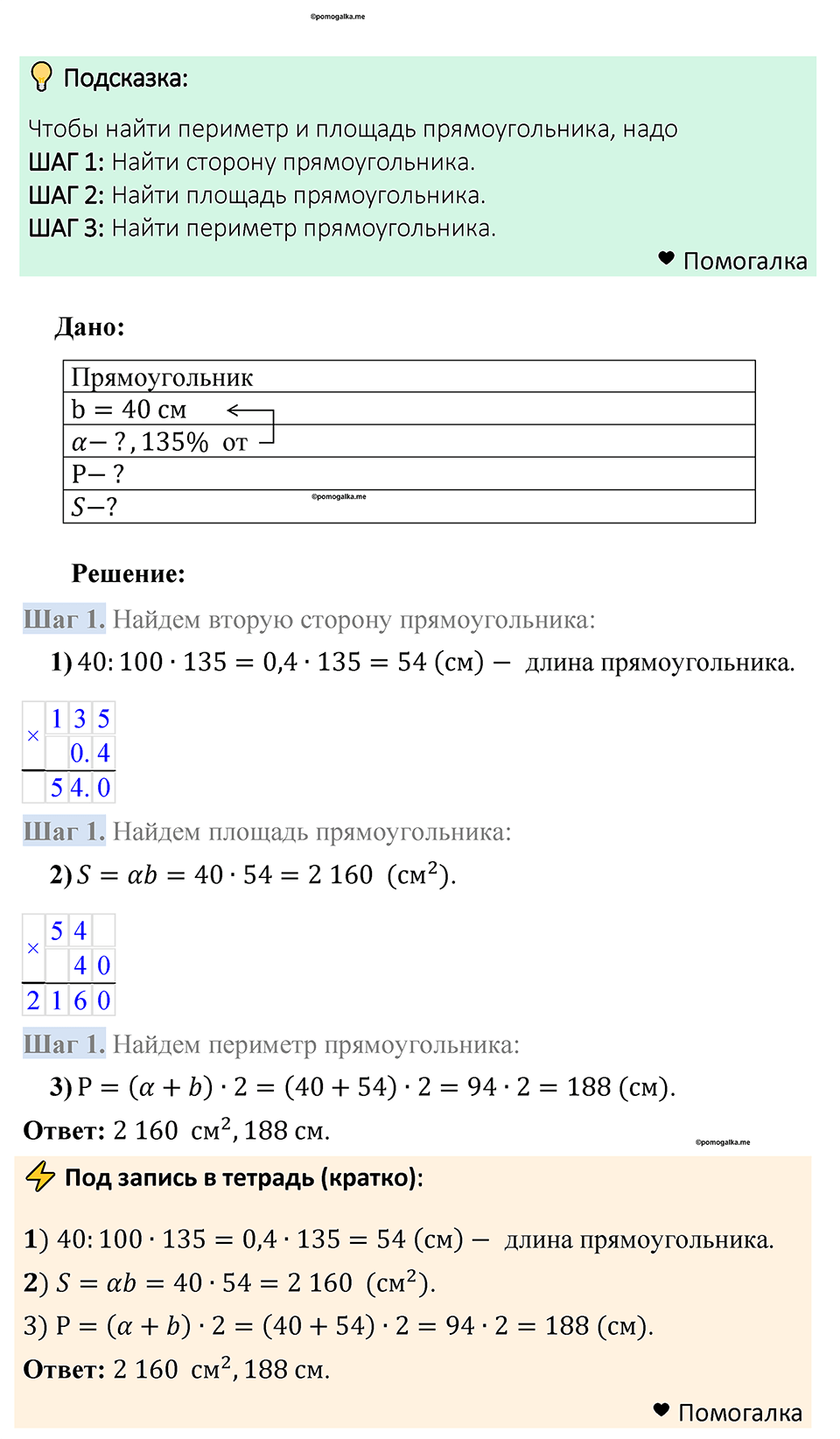 Номер 617 — решение 1