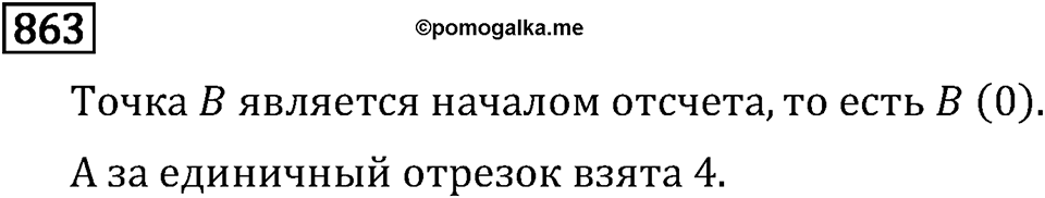 Номер 863 — решение 3