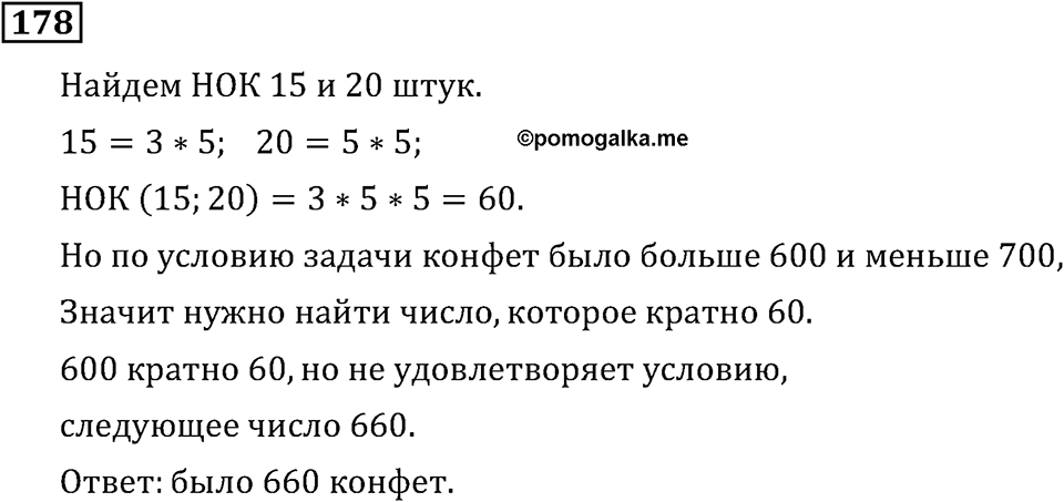 Номер 178 — решение 2