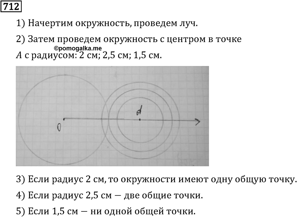 Номер 712 — решение 3