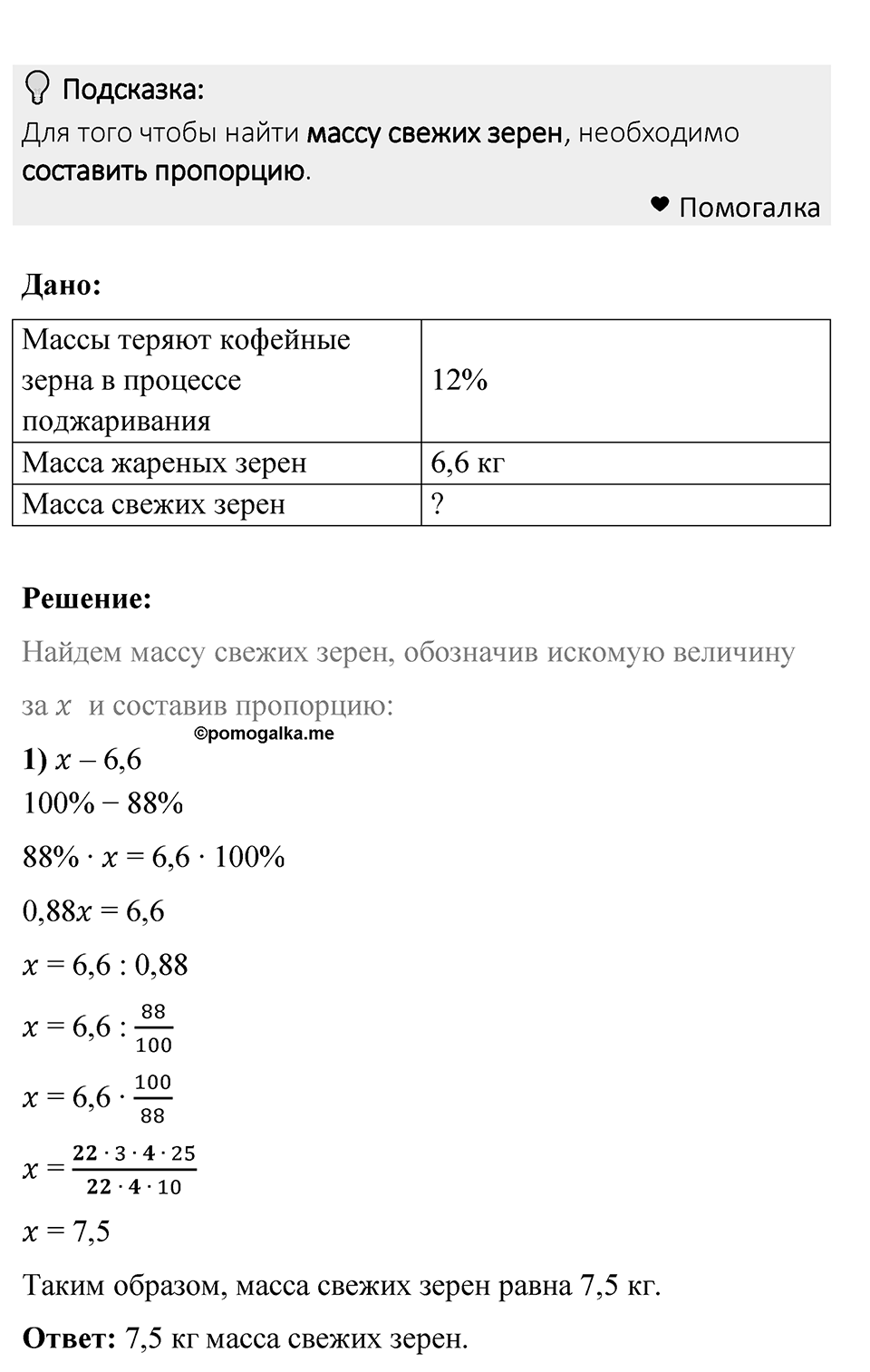 Номер 1502 — решение 1