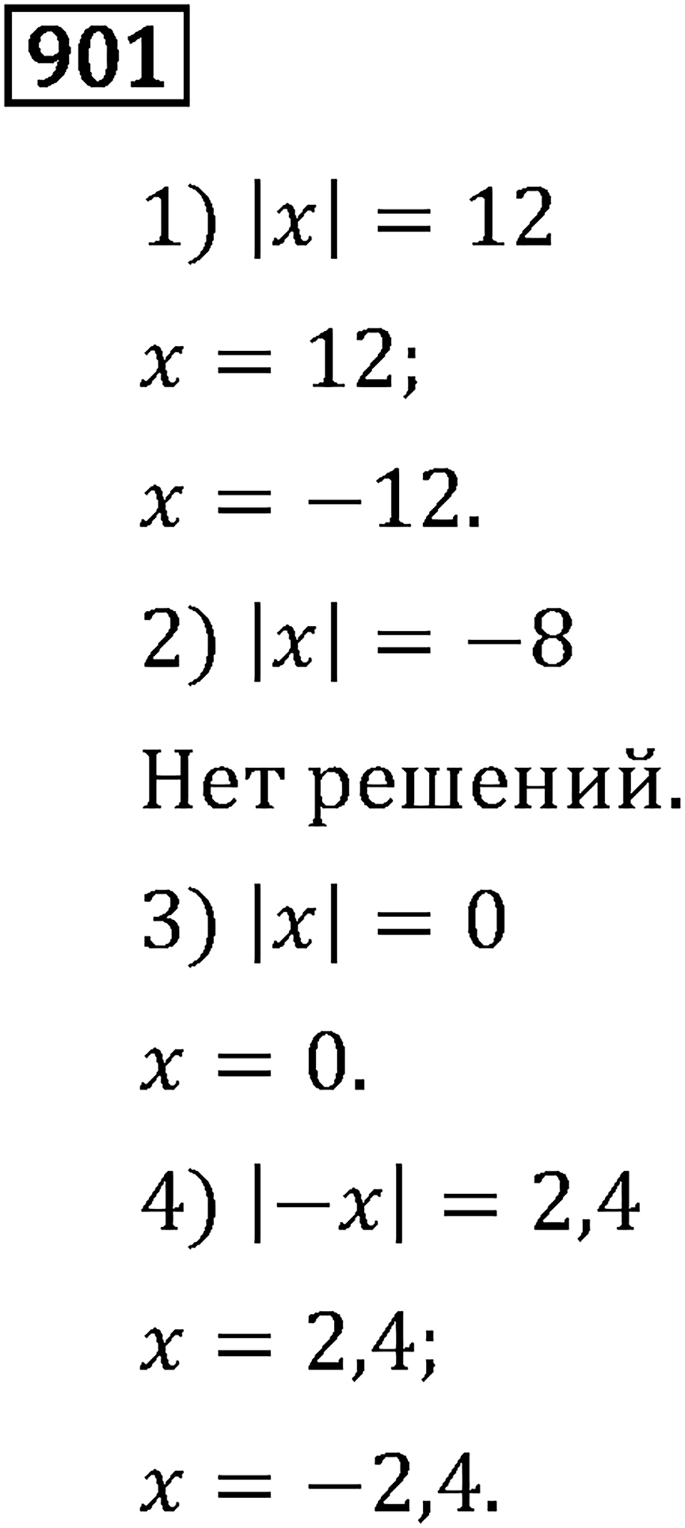 Номер 901 — решение 3