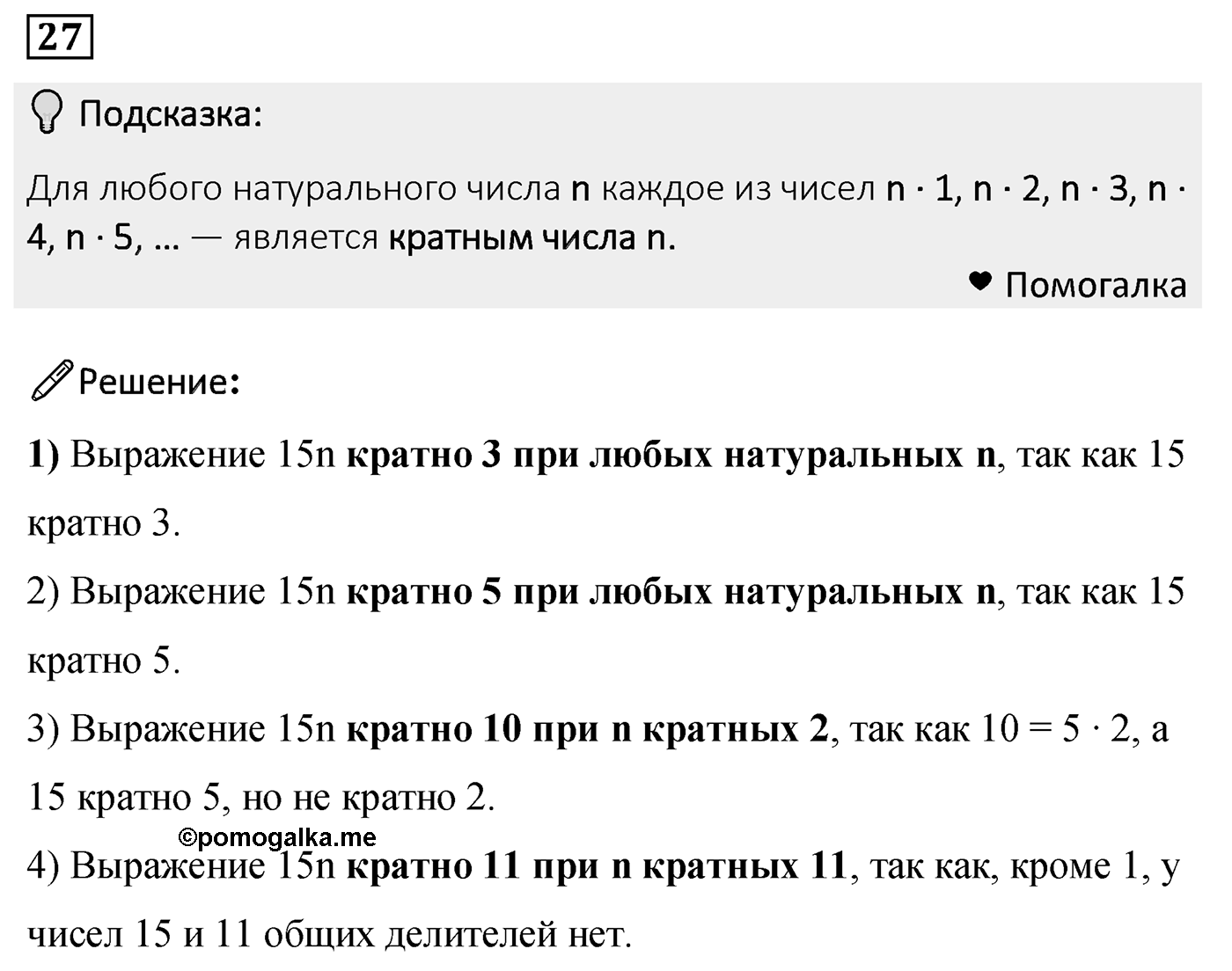 Номер 27 — решение 2