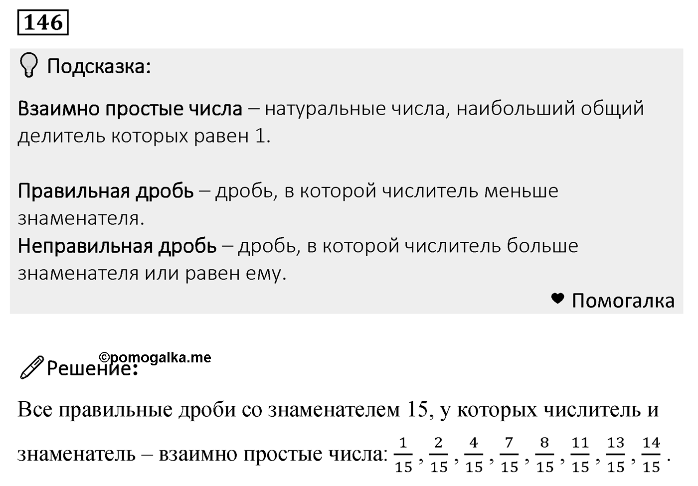 Номер 146 — решение 2