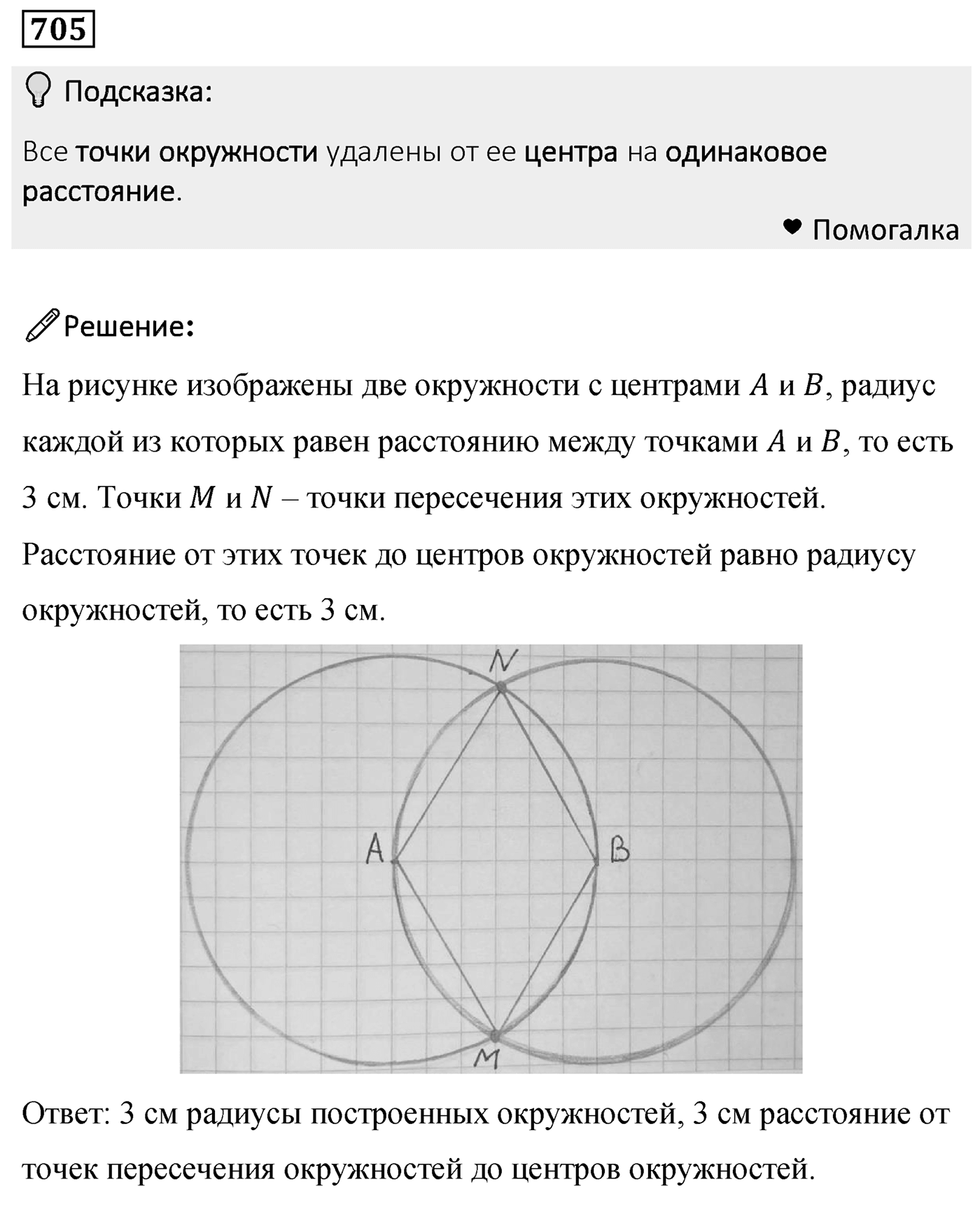 Номер 705 — решение 2