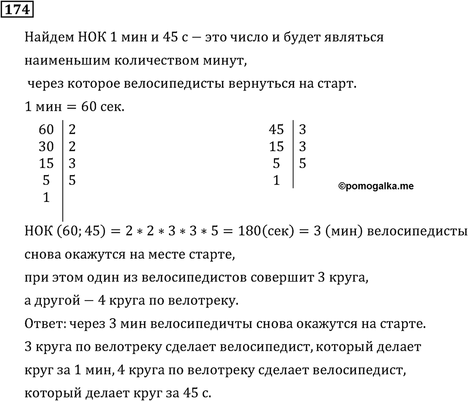 Номер 174 — решение 2