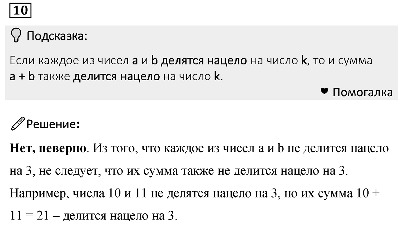 Номер 10 — решение 2